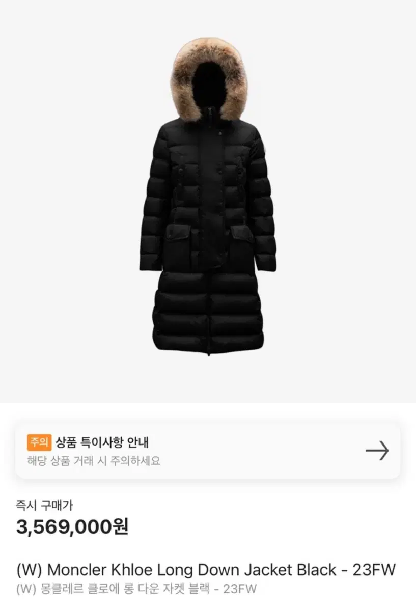 몽클레르 클로에 23fw 롱패딩