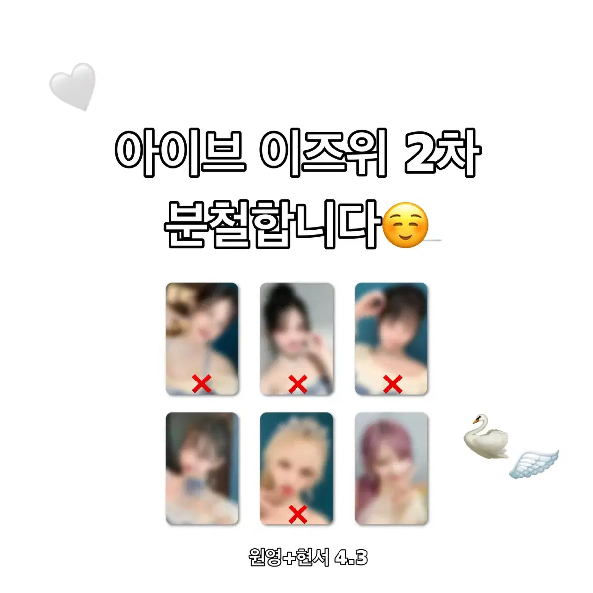 (원영) 이즈위 아이브 분철