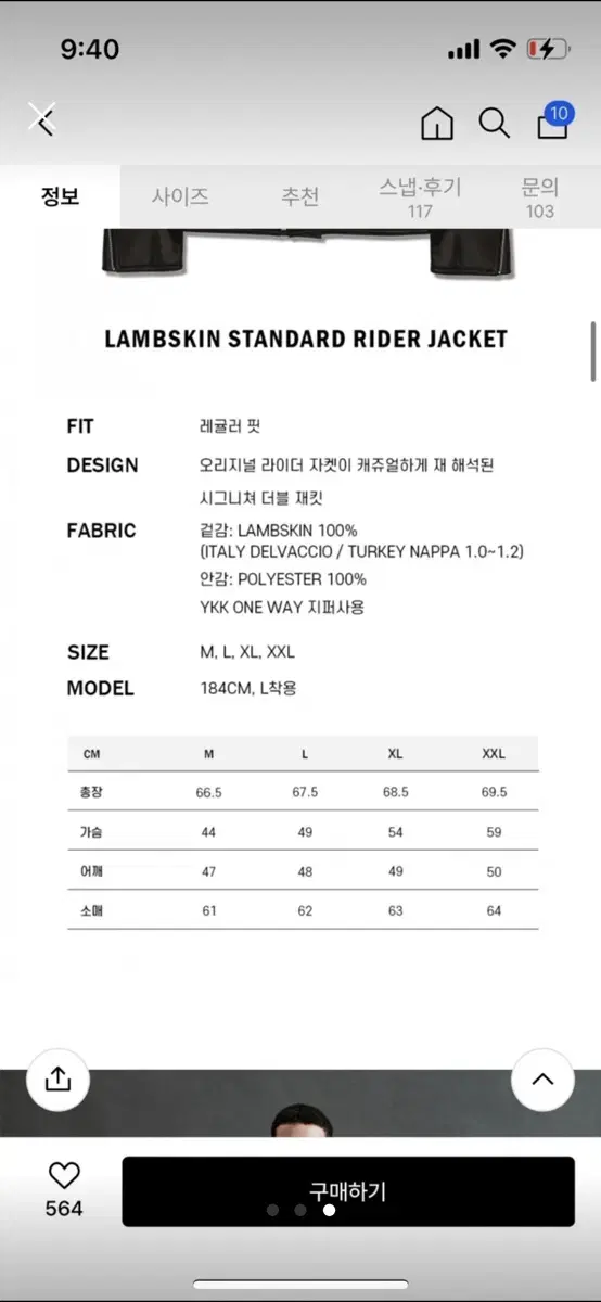 스페로네 가죽자켓