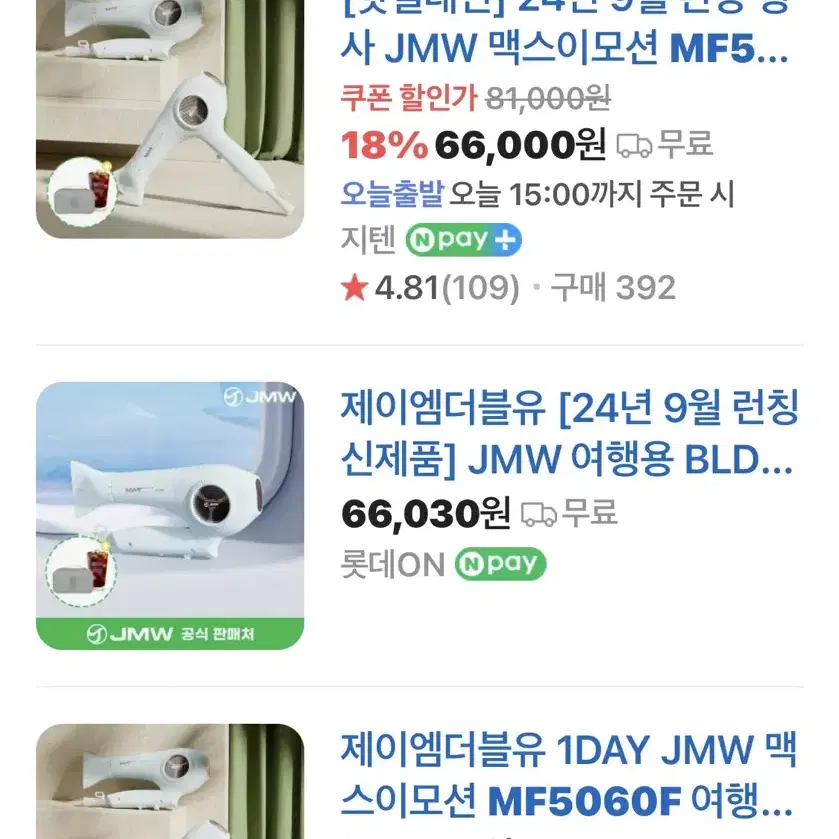 (24.9월 출시) Jmw 최신상 헤어드라이기 맥스이모션 단순 개봉품 팝