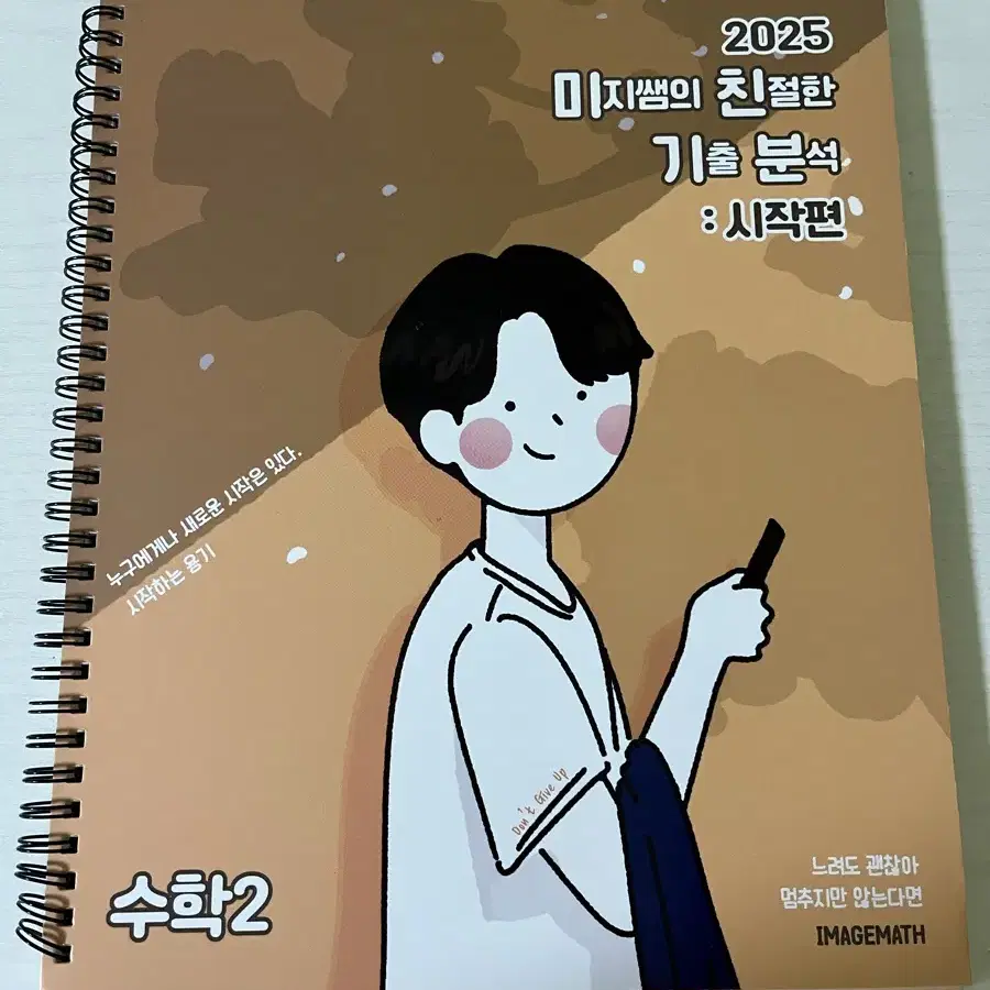 2025 이미지 수2 미친기분 시작편