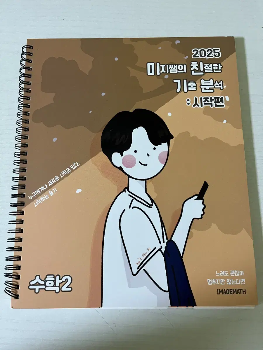 2025 이미지 수2 미친기분 시작편