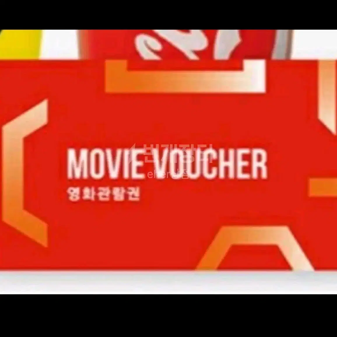 cgv 관람권