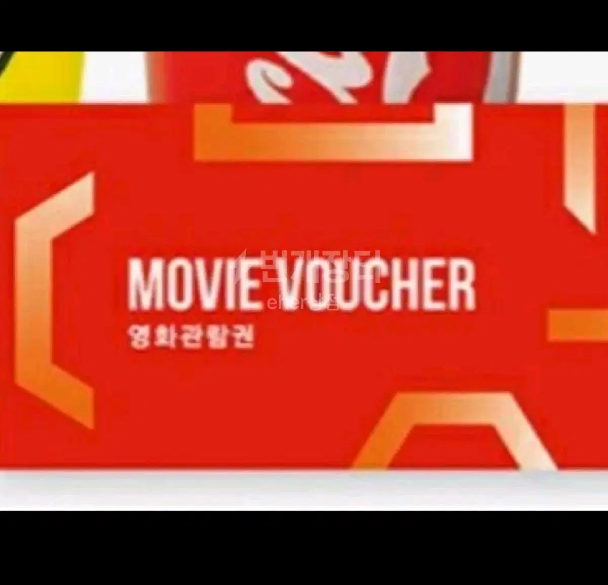 cgv 관람권