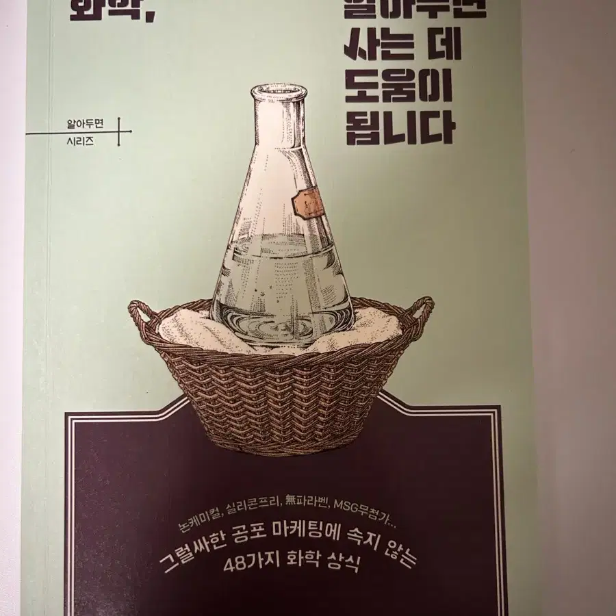 화학 관련 도서 판매합니다