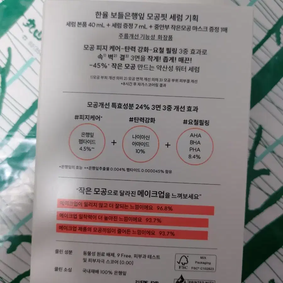 한율 보들은행잎 모공핏 세럼 기획