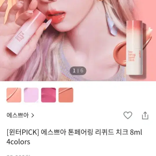 에스쁘아 리퀴드 치크 세레나데