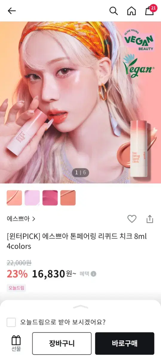 에스쁘아 리퀴드 치크 세레나데