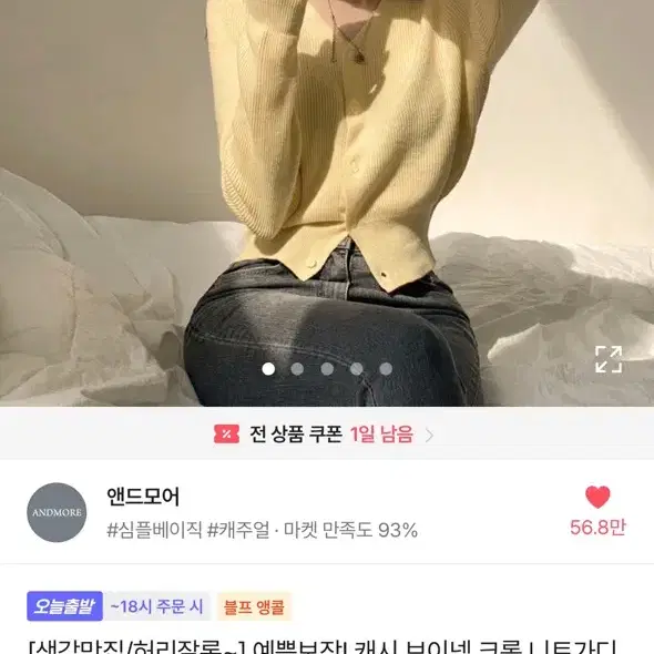 에이블리 2만원대 가디건 아이보리