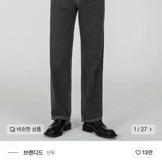 브랜디드 흑청 데딤팬츠 팝니다.(28size)