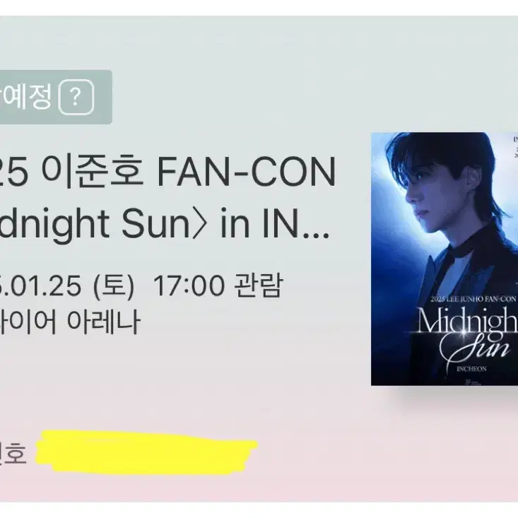 2025 이준호 팬콘 MIDNIGHT SUN 1/25,1/26 플로어