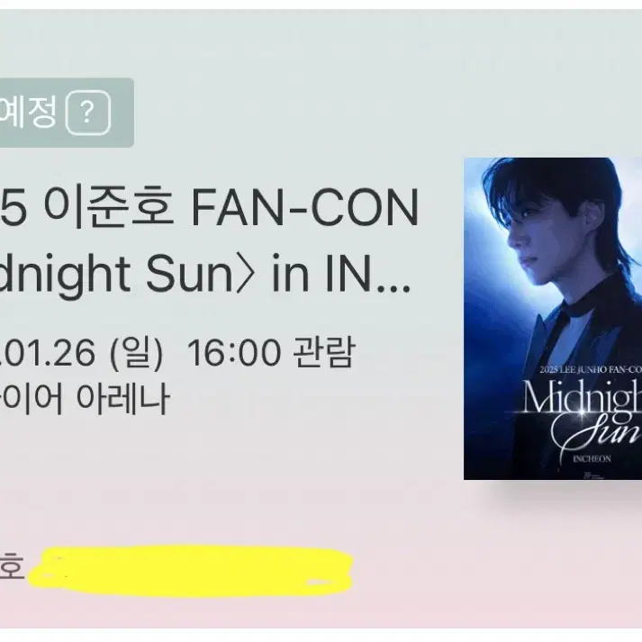 2025 이준호 팬콘 MIDNIGHT SUN 1/25,1/26 플로어