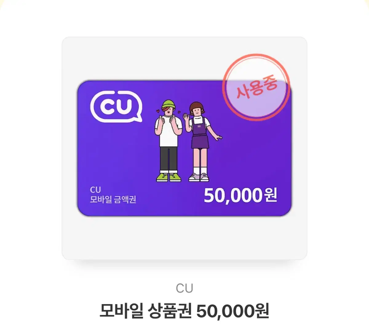 19000원 남은 CU 씨유 기프티콘