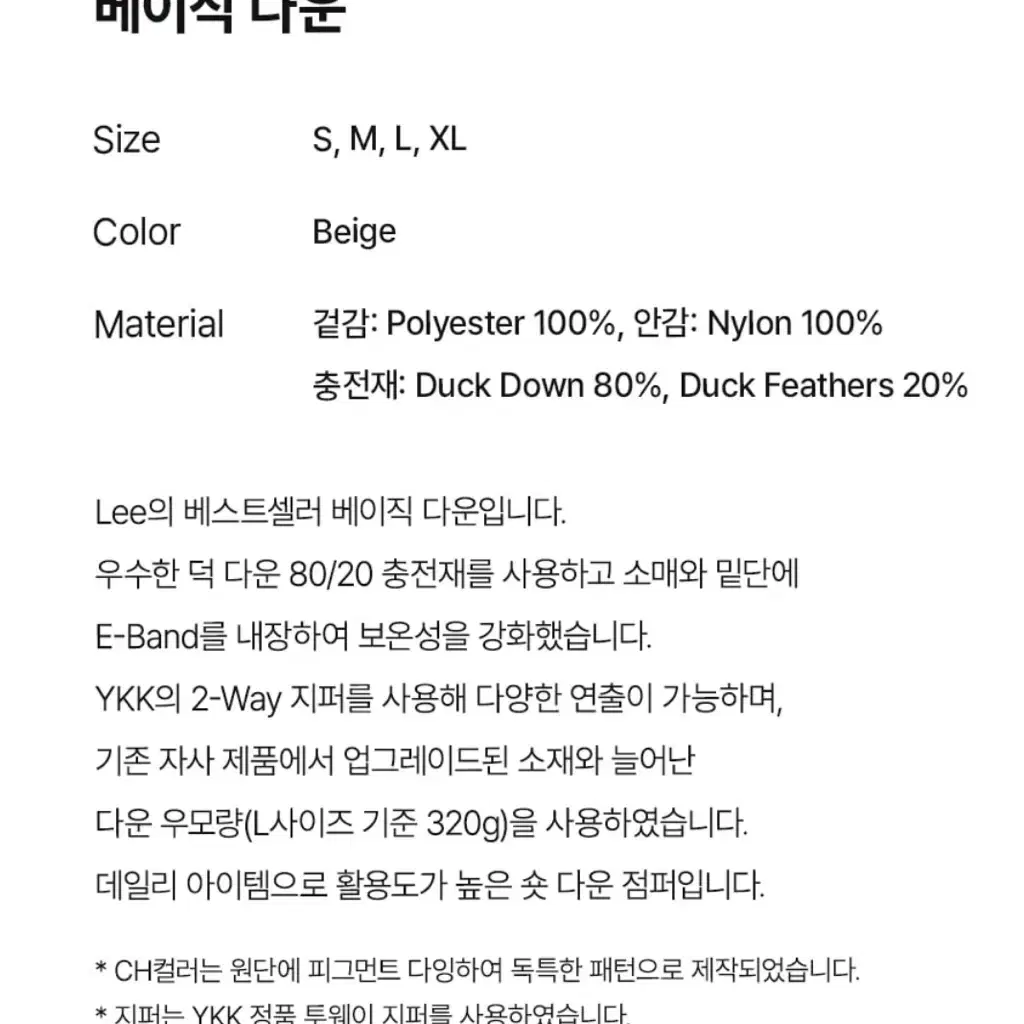 Lee 덕다운 패딩 베이지 새상품 L사이즈