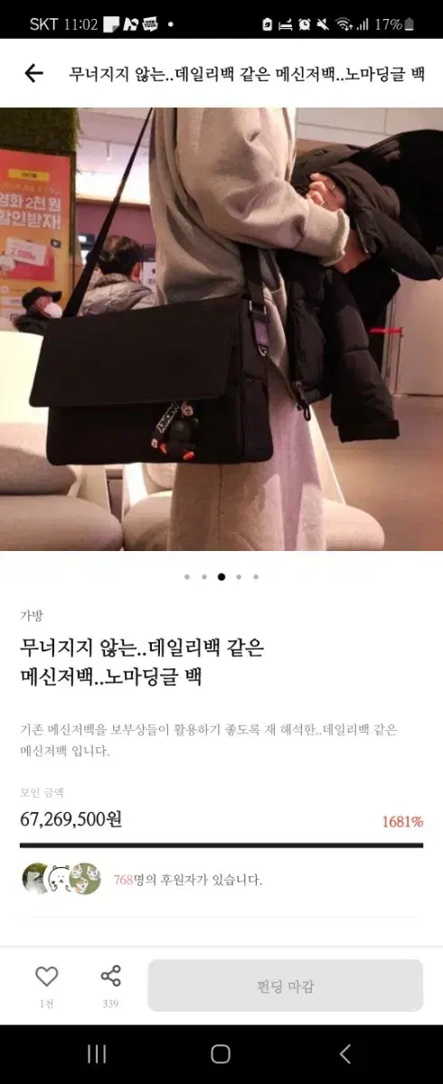 텀블벅 메신저백 노마딩글백 블랙 판매합니다.