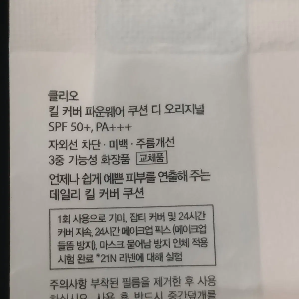 클리오 디 오리지널 21N 리넨 리필 양도 판매