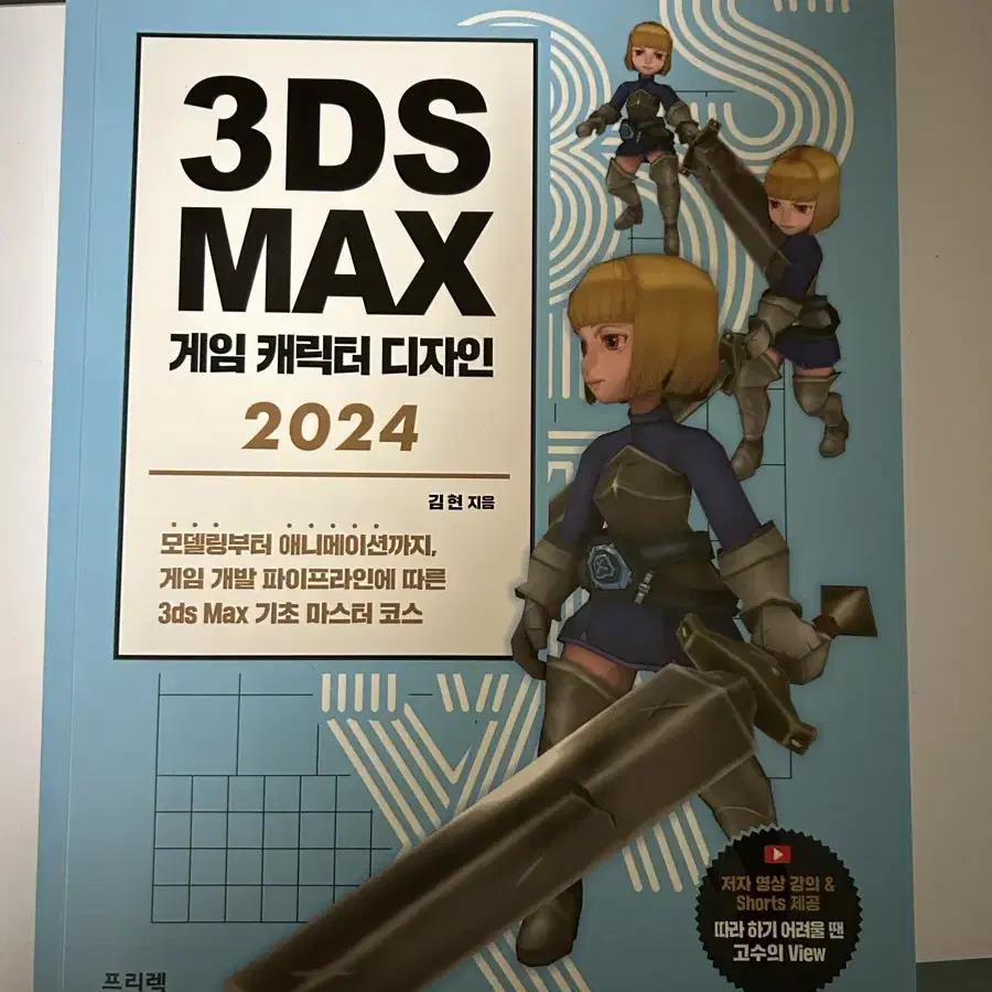 3D max 게임캐릭터 다자인 2024버전 판매합니다