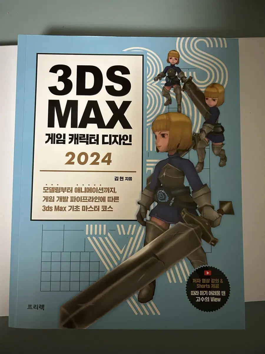 3D max 게임캐릭터 다자인 2024버전 판매합니다