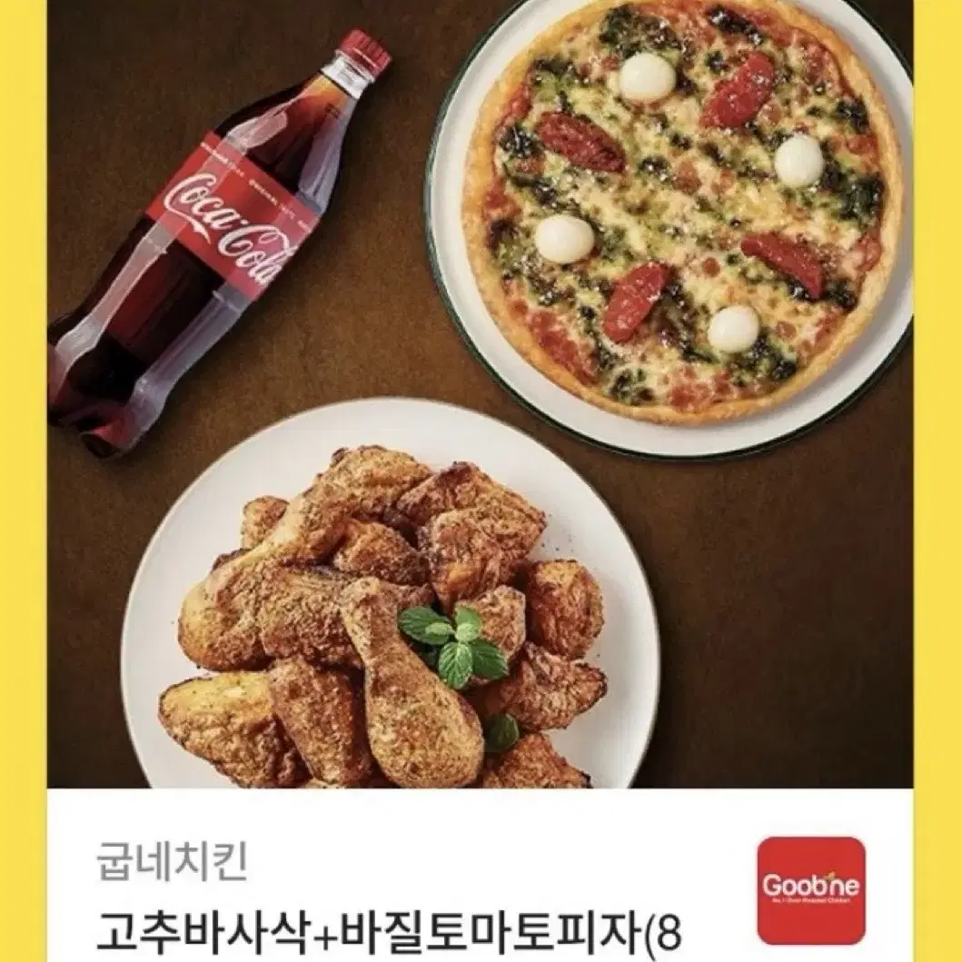 굽네 기프티콘