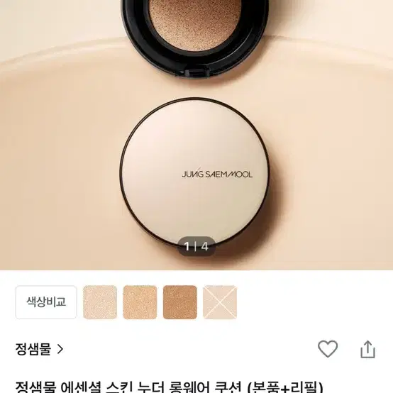 정샘물 스킨 누더 쿠션 판매