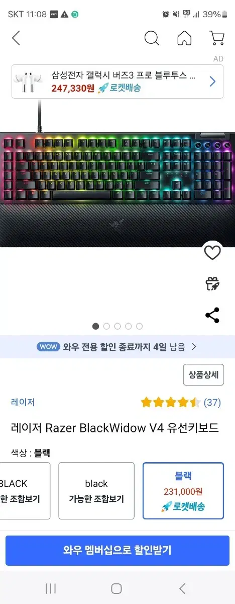 레이저 블랙위도우 V4 유선키보드