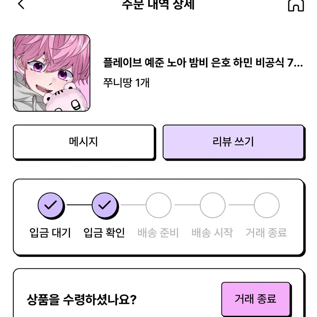 플레이브 예준 인형 차니쮸 양도