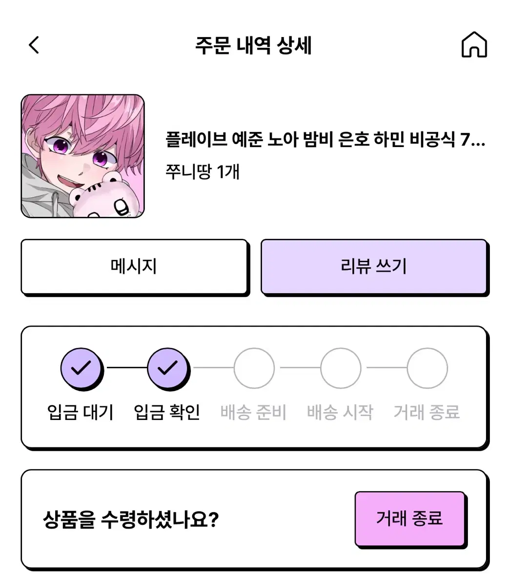 플레이브 예준 인형 차니쮸 양도