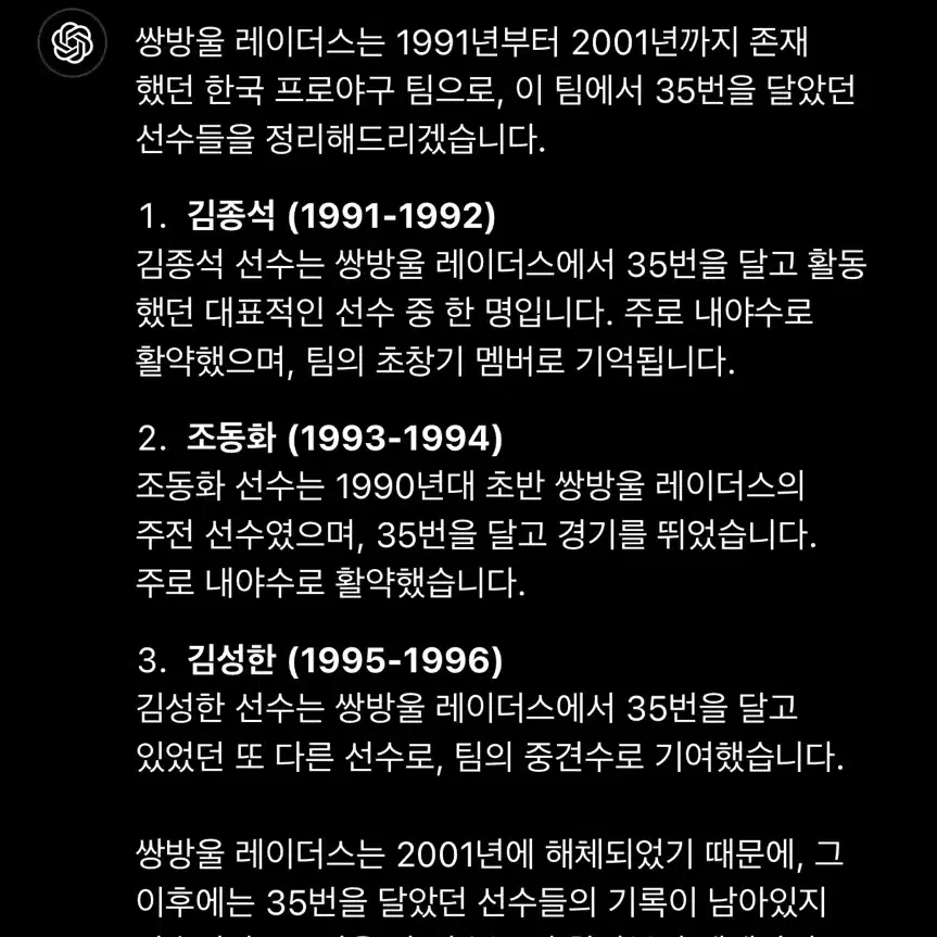 쌍방울 레이더스 올드 싸인볼