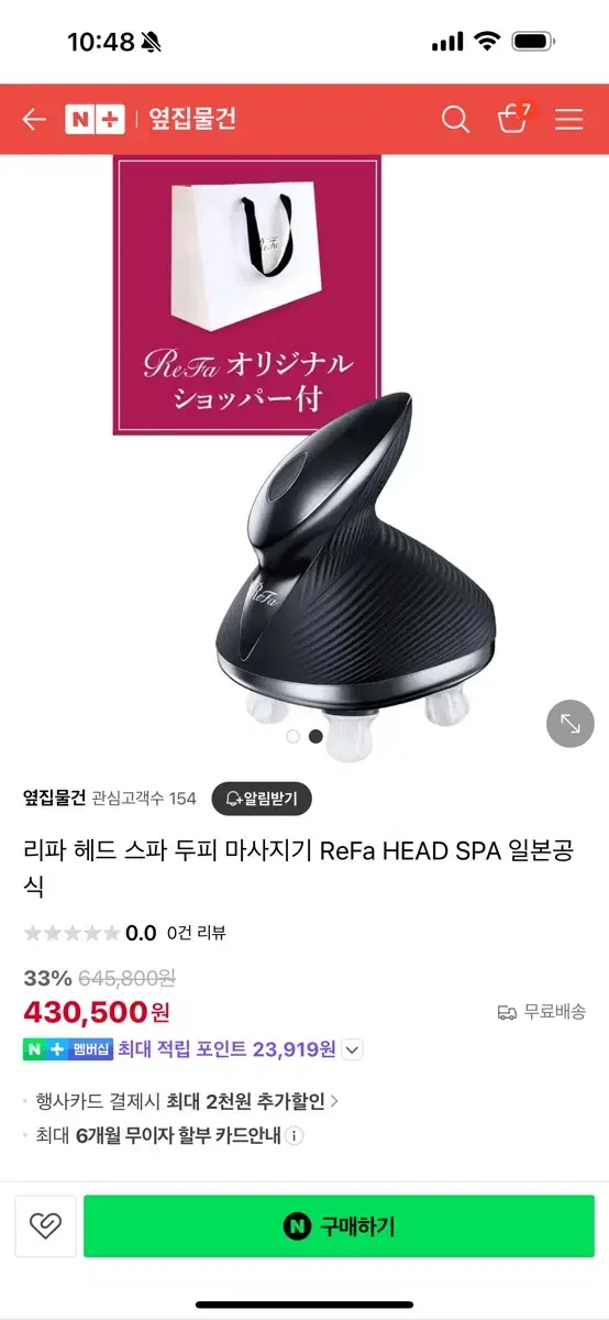 일본산 리파(ReFa) 두피 마사지기