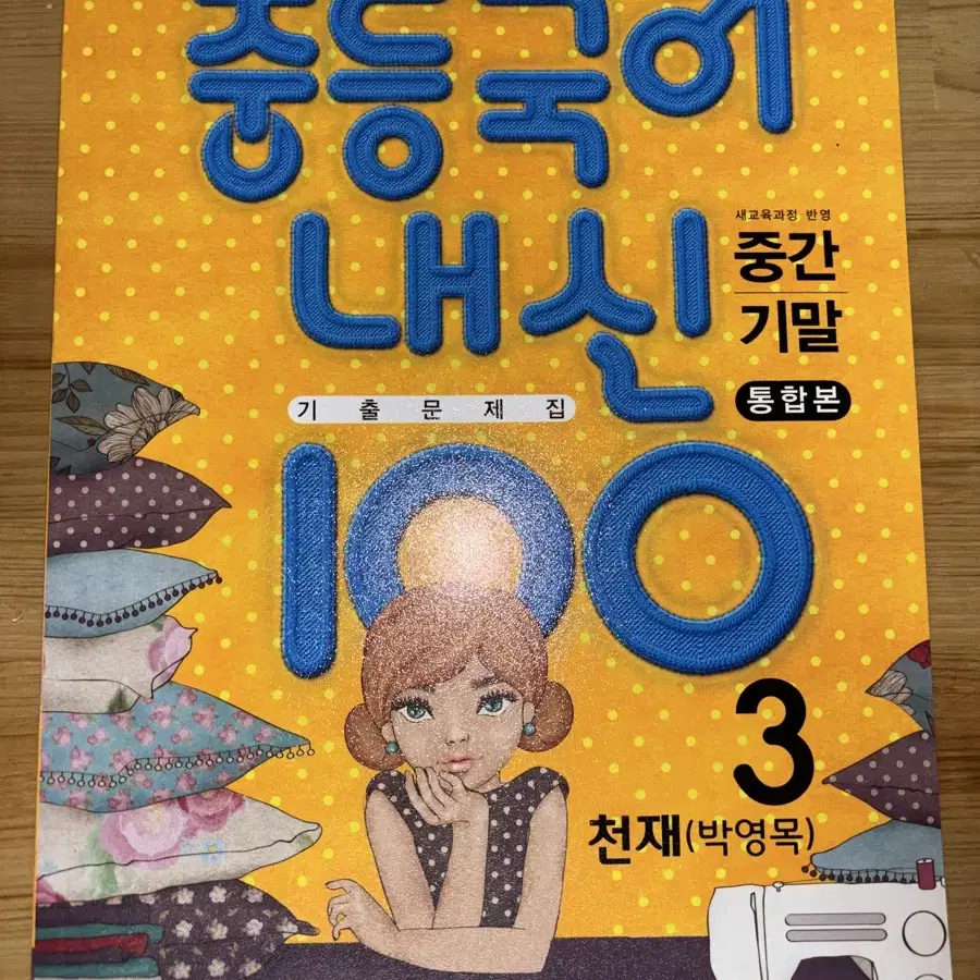 중학교 국어 기출문제집