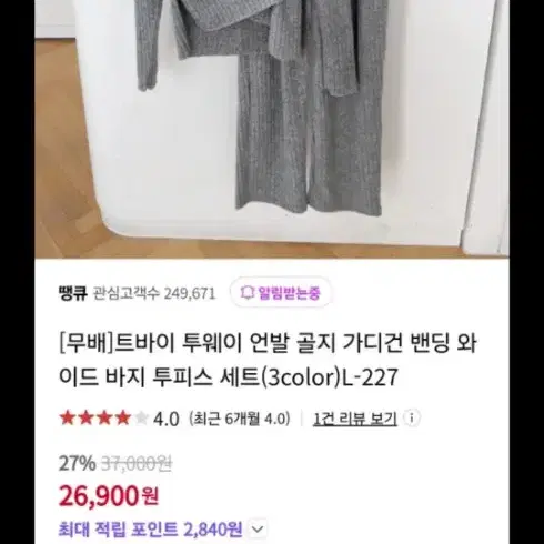 투피스 드라이해놓은 새상품