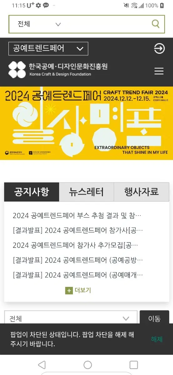 최저가로판매!)) 2024 홈테이블데코페어// 공예트렌드페어 모바일