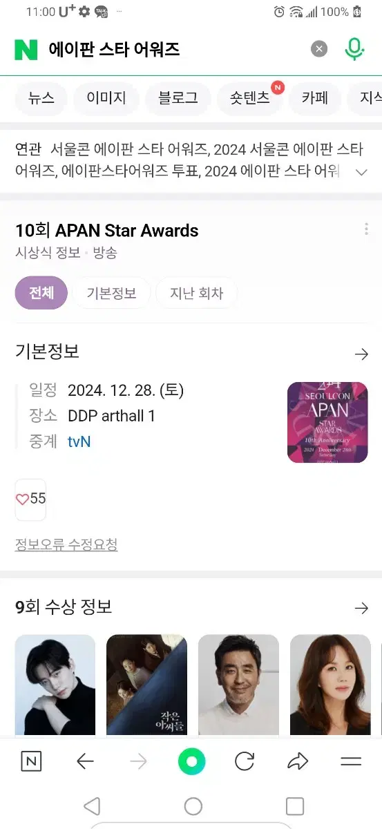 최저가))서울콘 2024 에이판 스타어워즈 APAN STAR AWARD