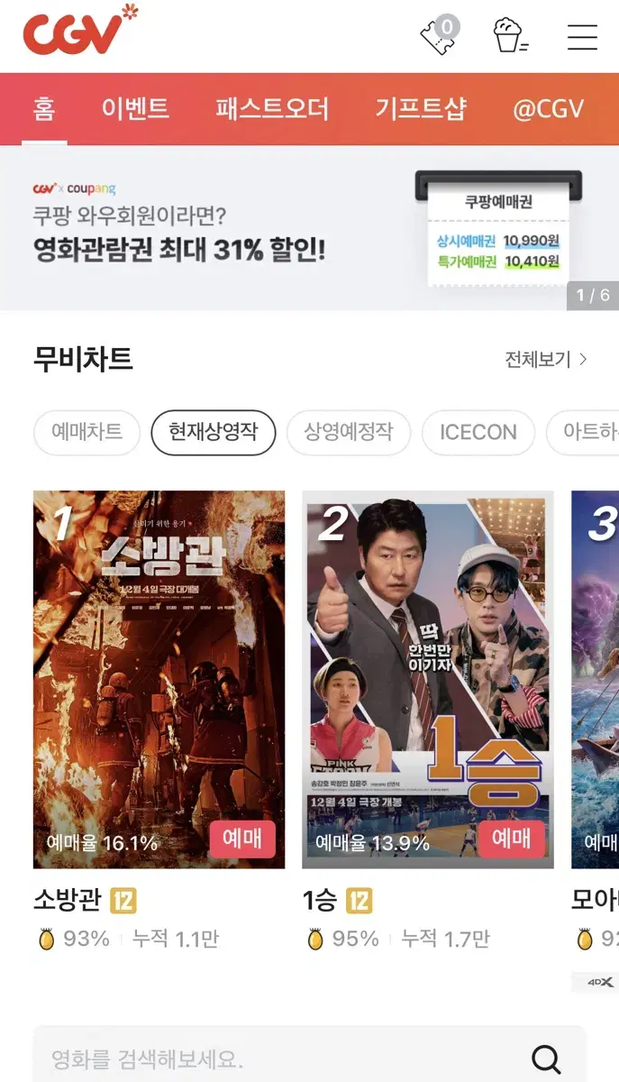 cgv 영화 평일 예매 / 총 3매가능/