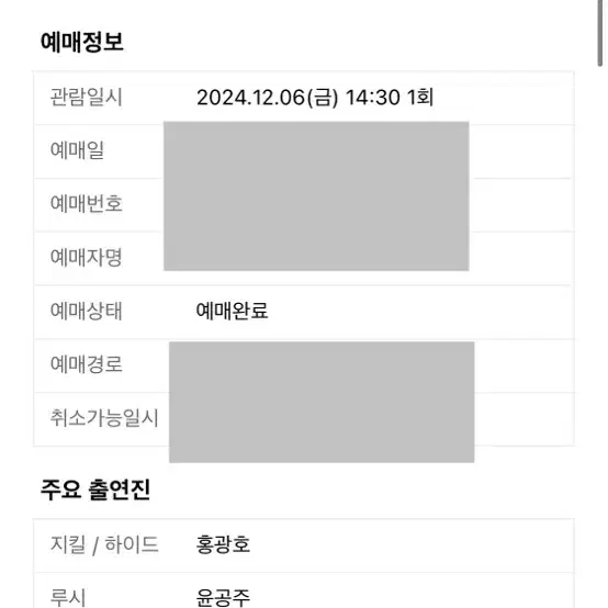 지킬앤 하이드 홍광호 회차 12/6 낮공 s석 1자리