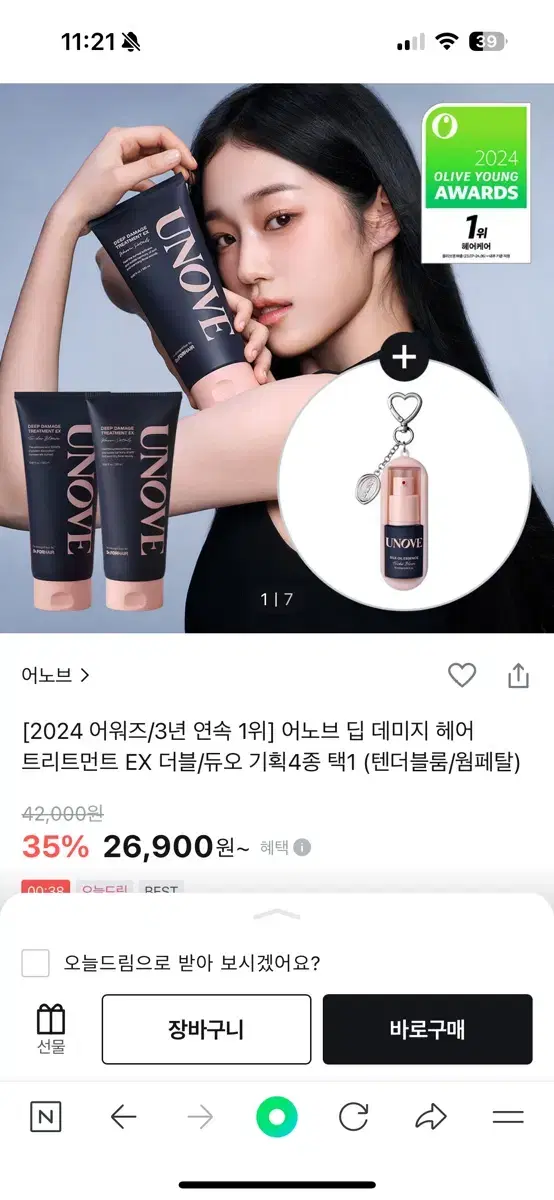 어노브딥데미지트리트먼트 키링오일증정품포함 미개봉새상품320대용량2개입