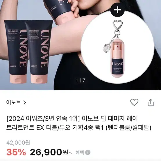 어노브딥데미지트리트먼트 키링오일증정품포함 미개봉새상품320대용량2개입