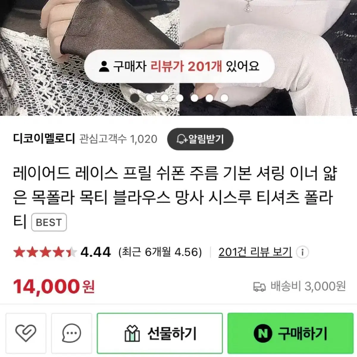 새상품)이너 레이어드 시스루망사메쉬 셔링 프릴 주름 얇은 터틀넥 목폴라티