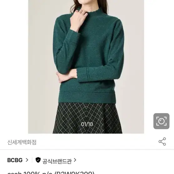 BCBG 캐시미어니트