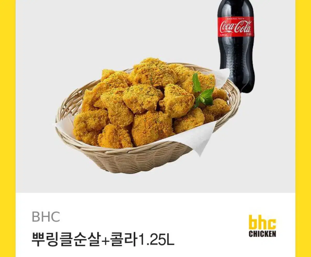 유효기간 넉넉)bhc 뿌링클 순살 콜라 세트