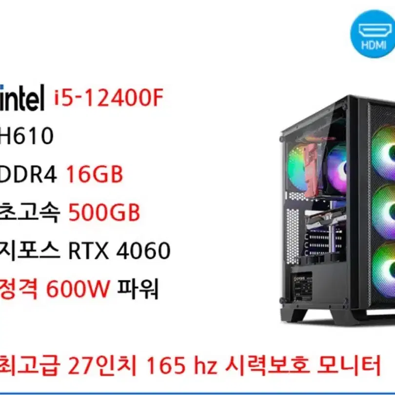 rtx 4060 게이밍 컴퓨터(27인치(165hz)모니터 포함)