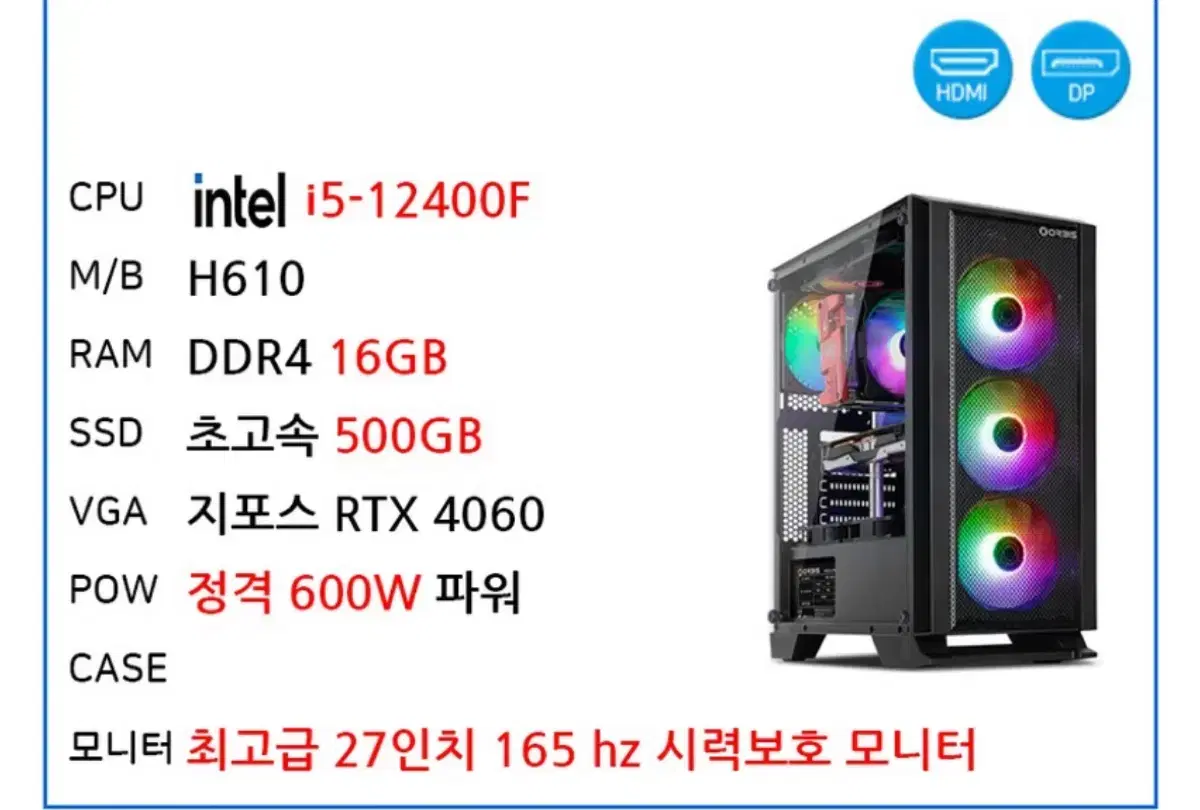 rtx 4060 게이밍 컴퓨터(27인치(165hz)모니터 포함)