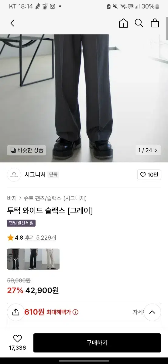 시그니처 투턱 와이드 슬랙스 L 판매합니다