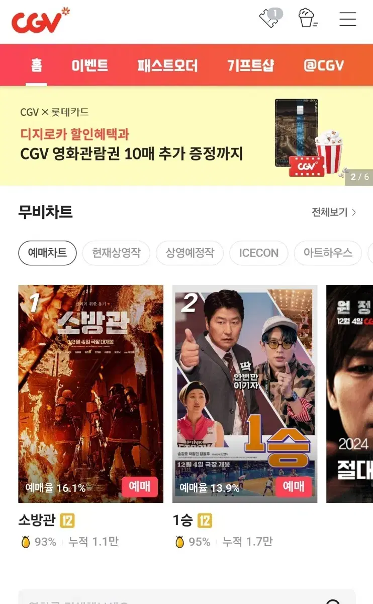 CGV 영화 대리예매 상영관 무관 30퍼 할인!