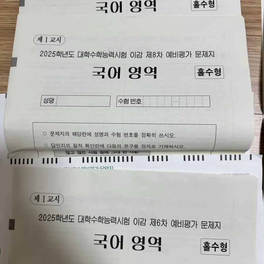 25학년도 대비 이감모의고사 6,8,10회차,바탕모의고사 4,5회차