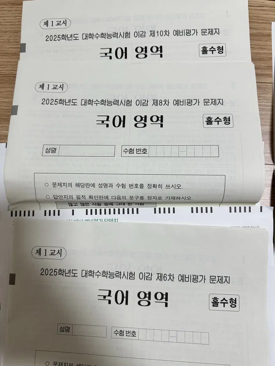 25학년도 대비 이감모의고사 6,8,10회차,바탕모의고사 4,5회차