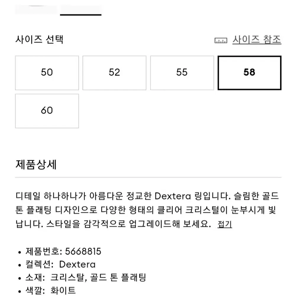 새제품)스와로브스키 반지 58호 정품