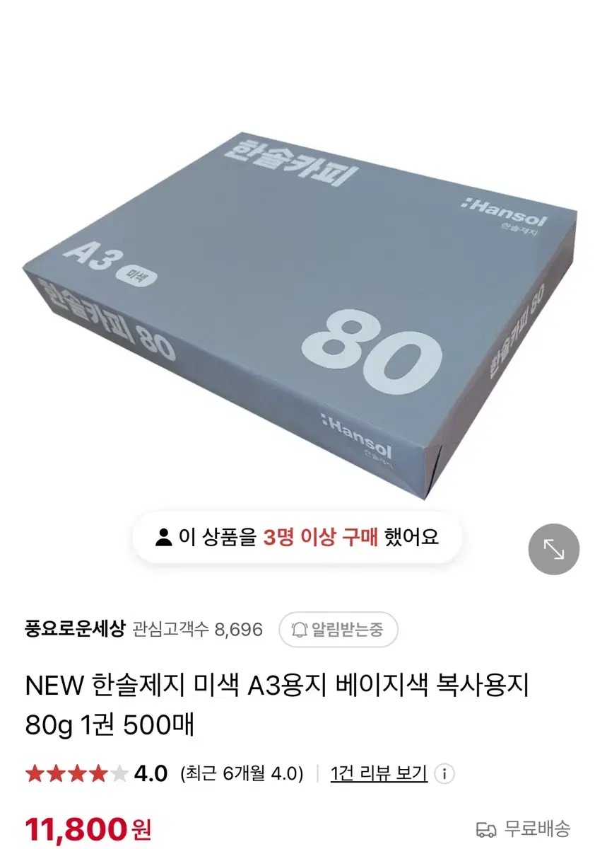 한솔제지 미색 A3 용지 80g 베이지 복사 용지 팝니다 (약 410매)