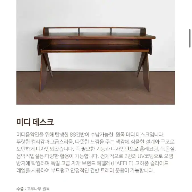 수제공작소 미디데스크