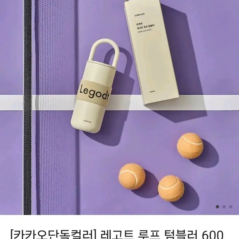 (새상품) 레고트 루프 텀블러 600ml